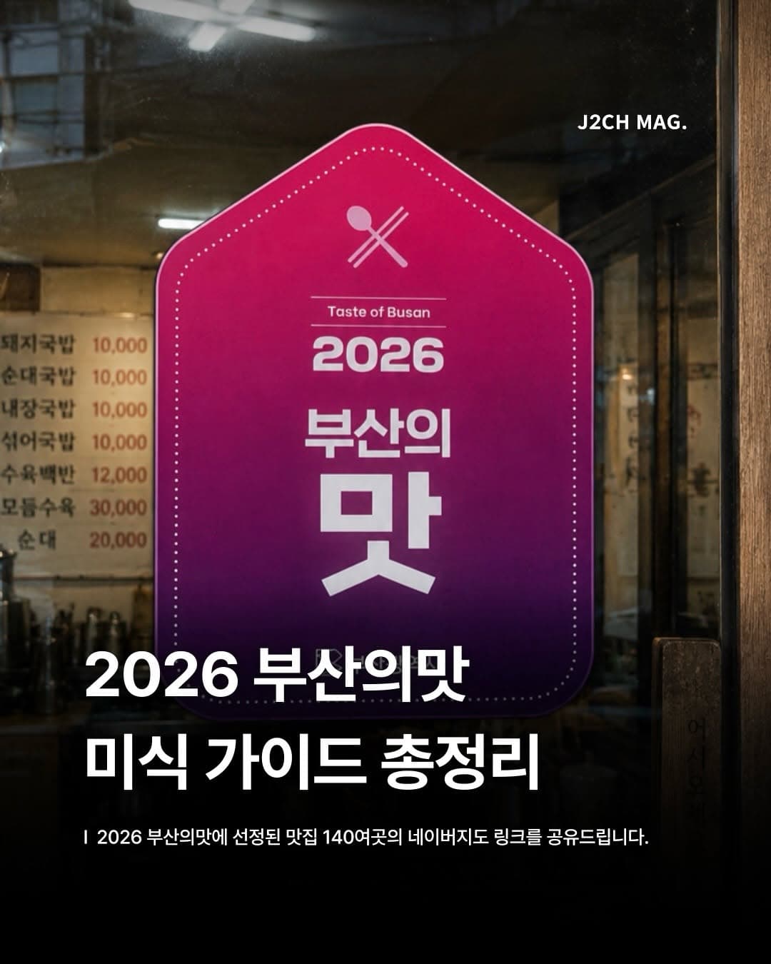 Taste of Busan: 140 Culinary Gems Promoted