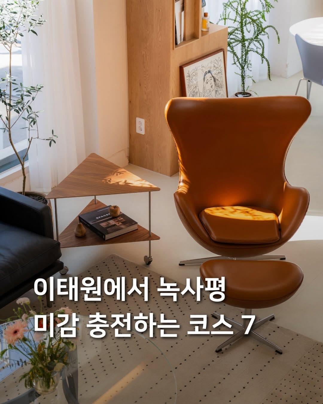 Noksapyeong and Itaewon Art and Cafe Hotspots