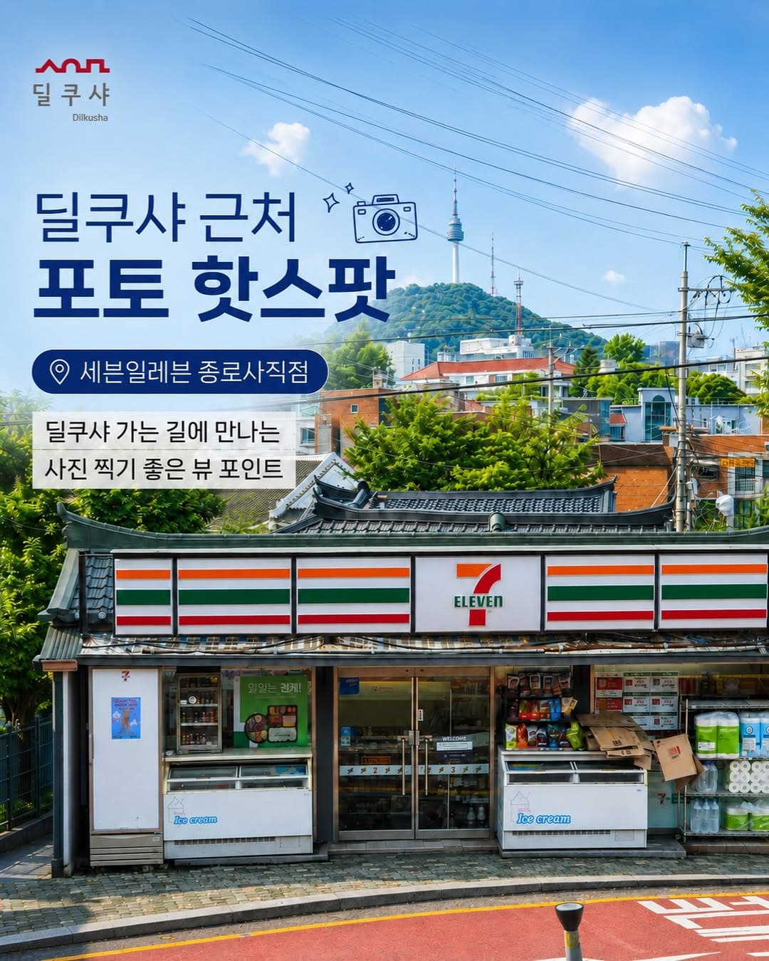 Photo Spots Near Seoul's Dilkusha Estate
