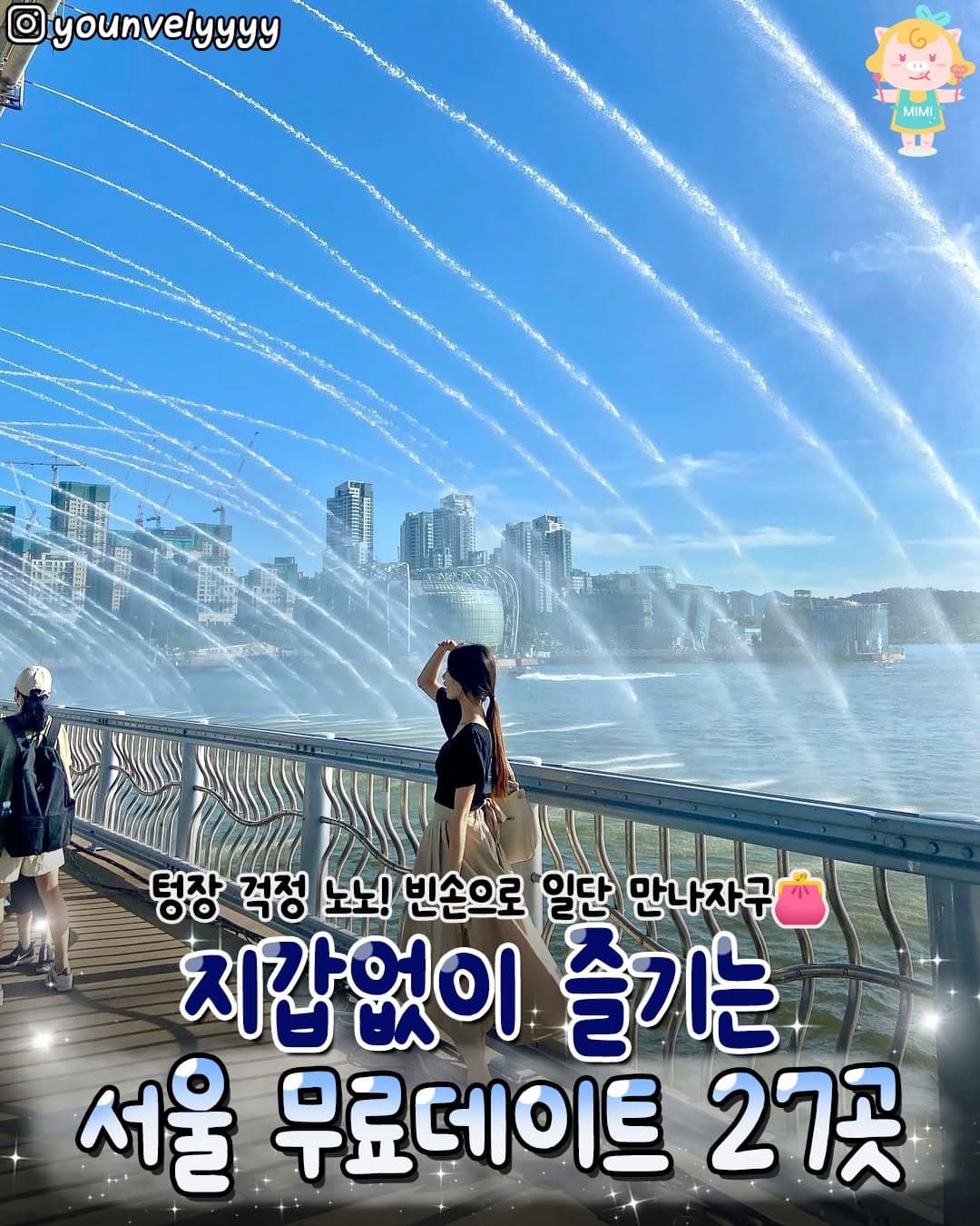 Seoul's Top Free Attractions For Dates