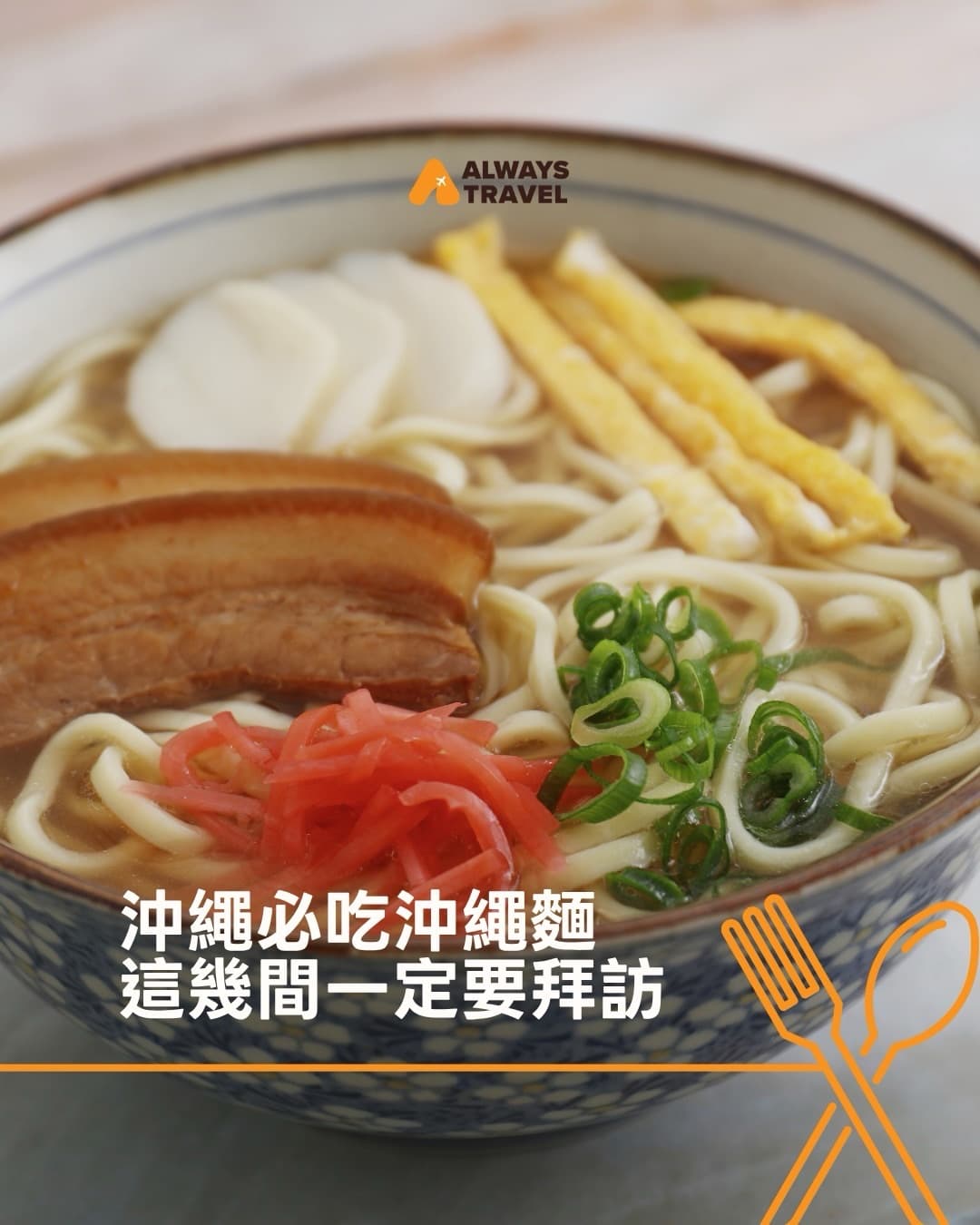 Six Must-Try Okinawa Soba Restaurants