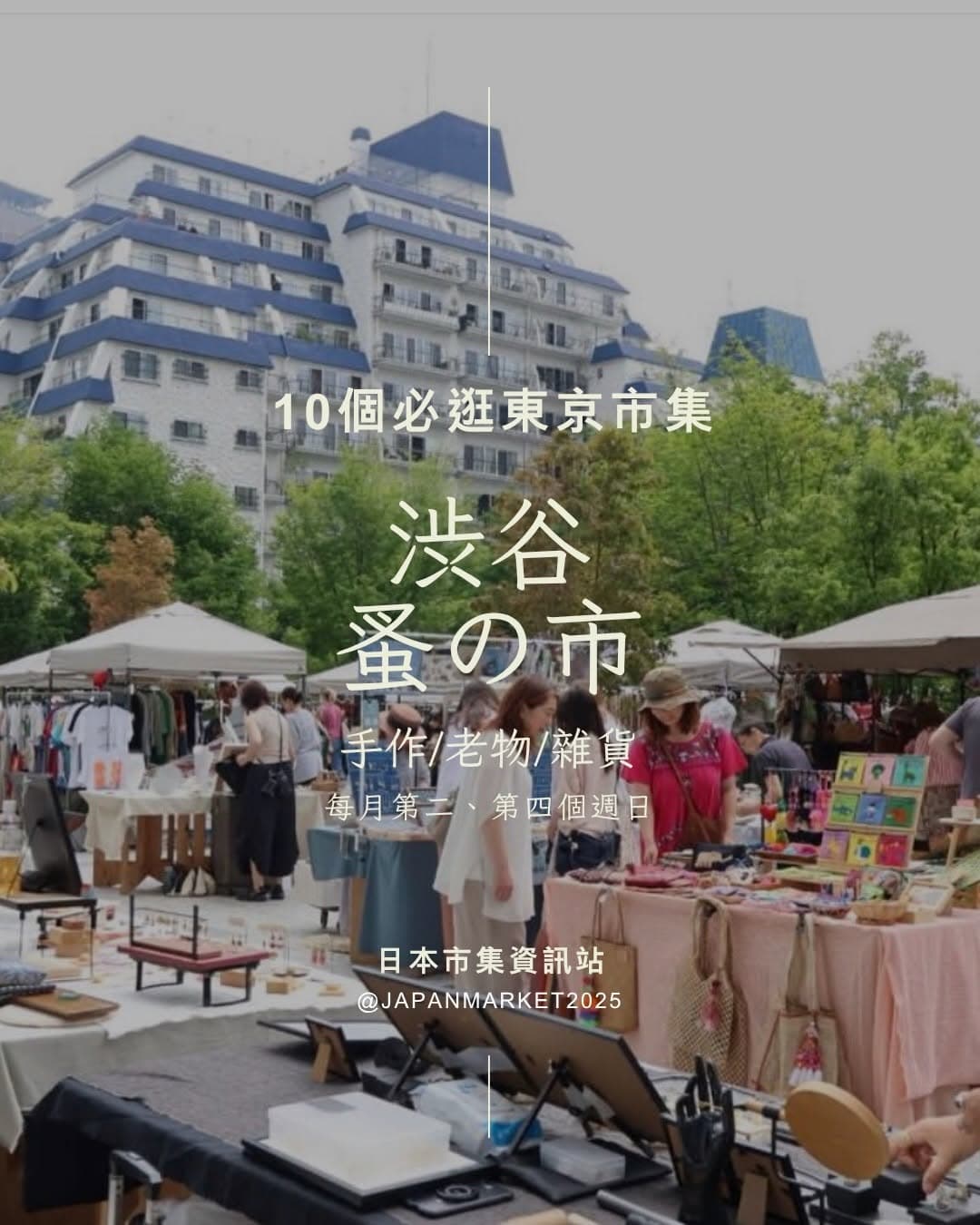 Tokyo Markets For Antiques, Crafts, And More