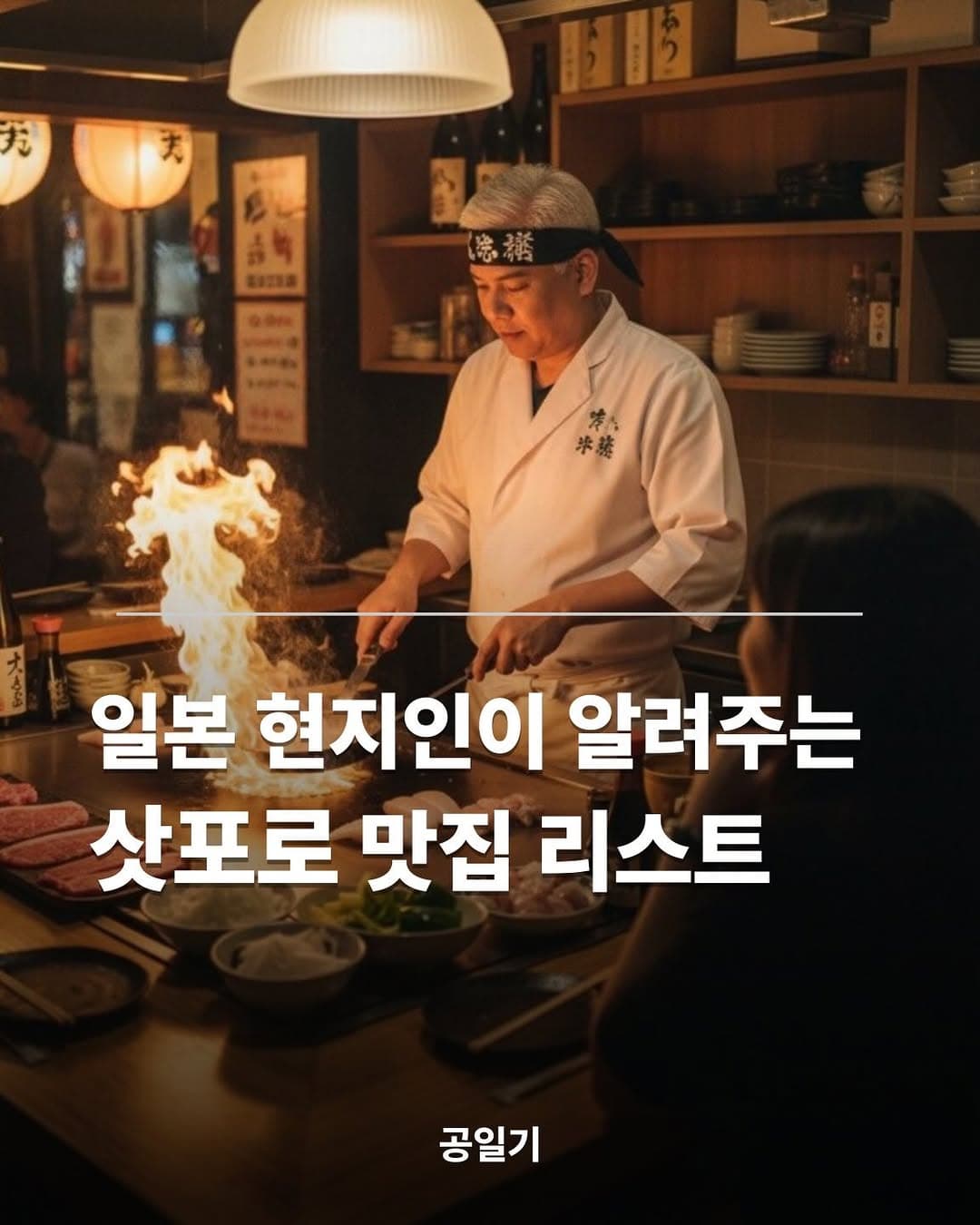 Sapporo's Local Culinary Destinations