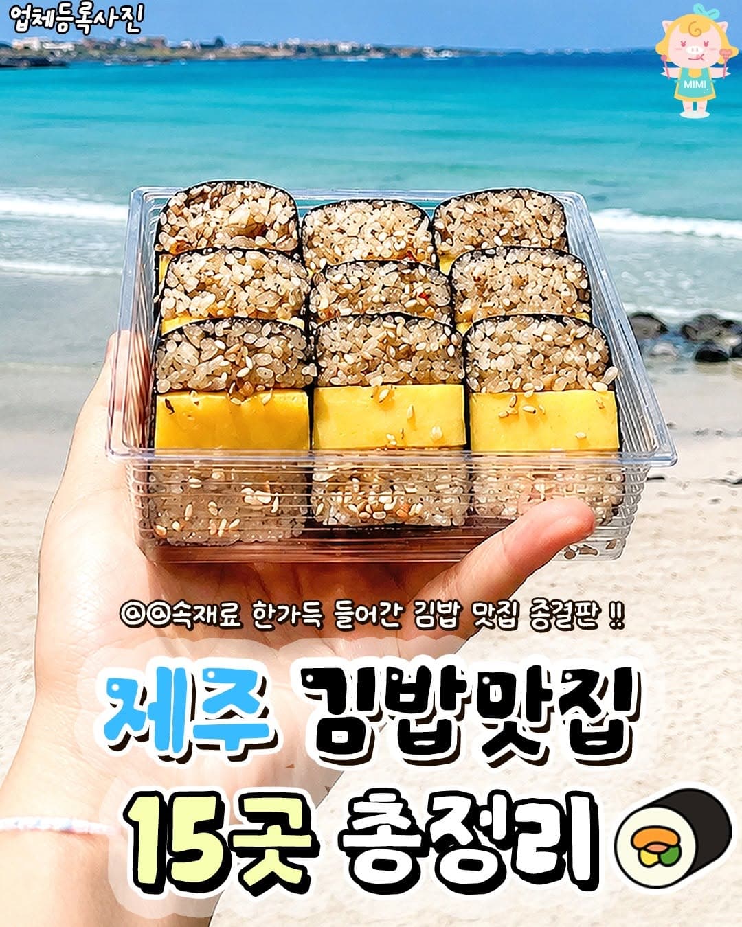 Fifteen Jeju Island Gimbap Restaurants