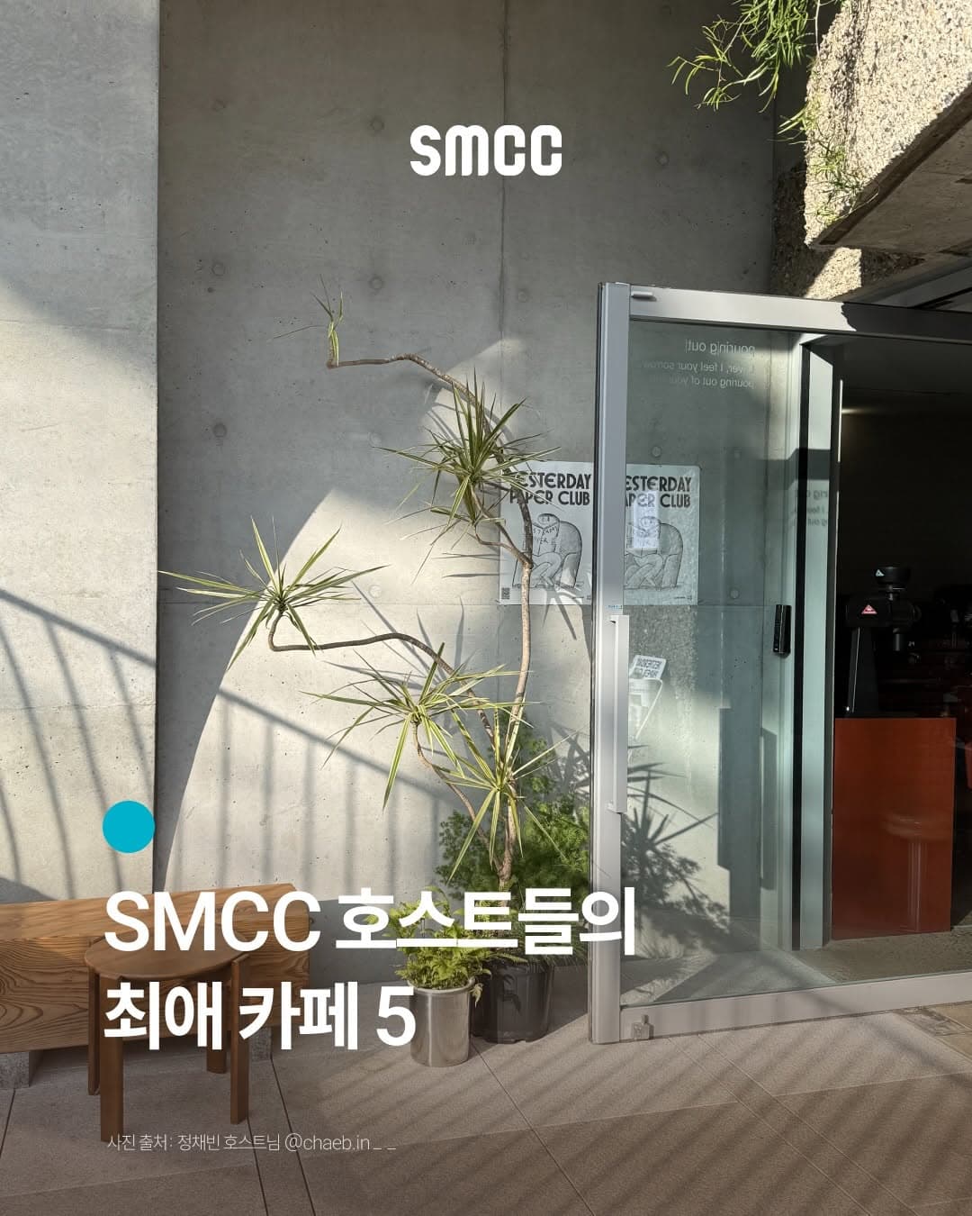 SMCC Hosts' Favorite Early-Opening Cafes