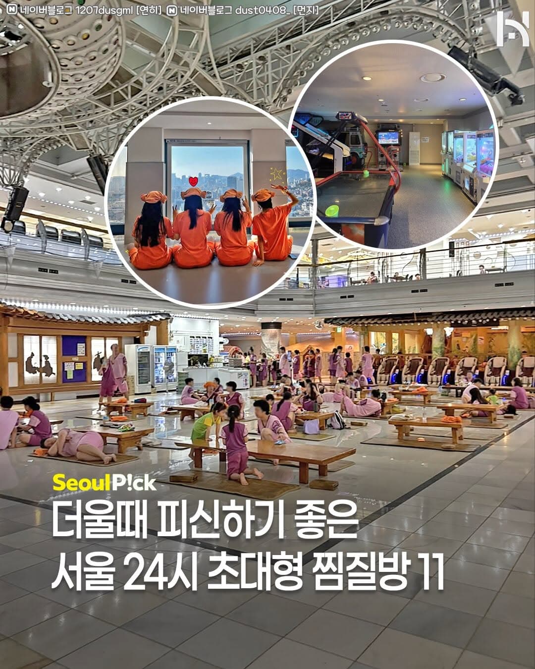 Seoul's 24-Hour Jjimjilbangs Offer All-Day Relaxation