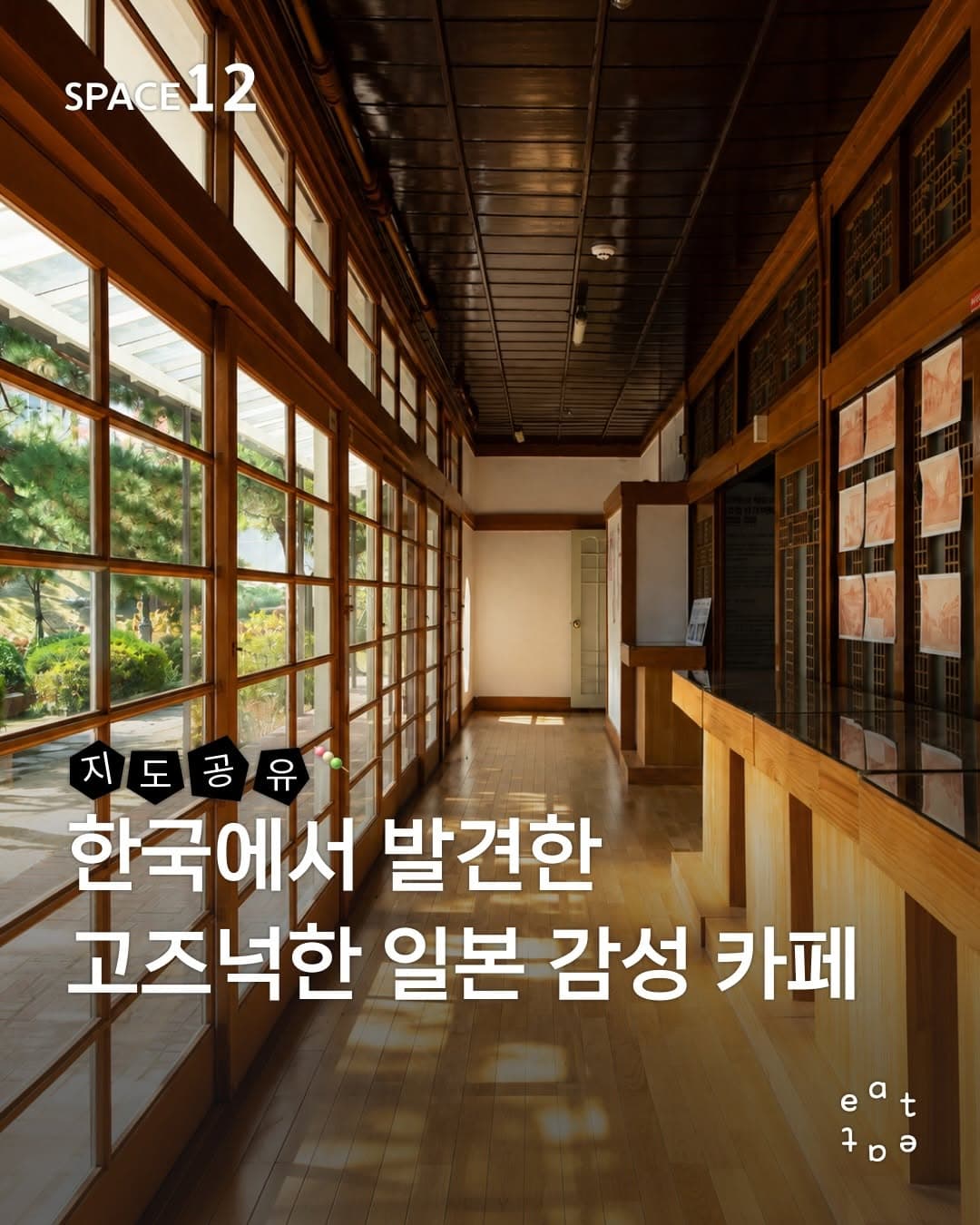 Korean Cafes With Japanese-Inspired Design