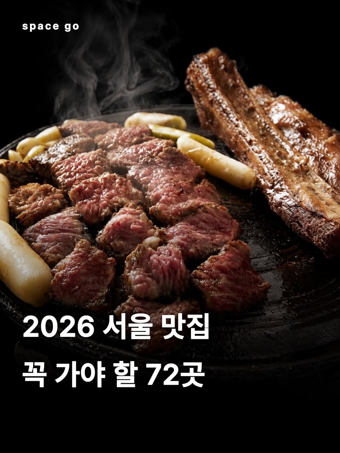 56 Restaurants in Seoul