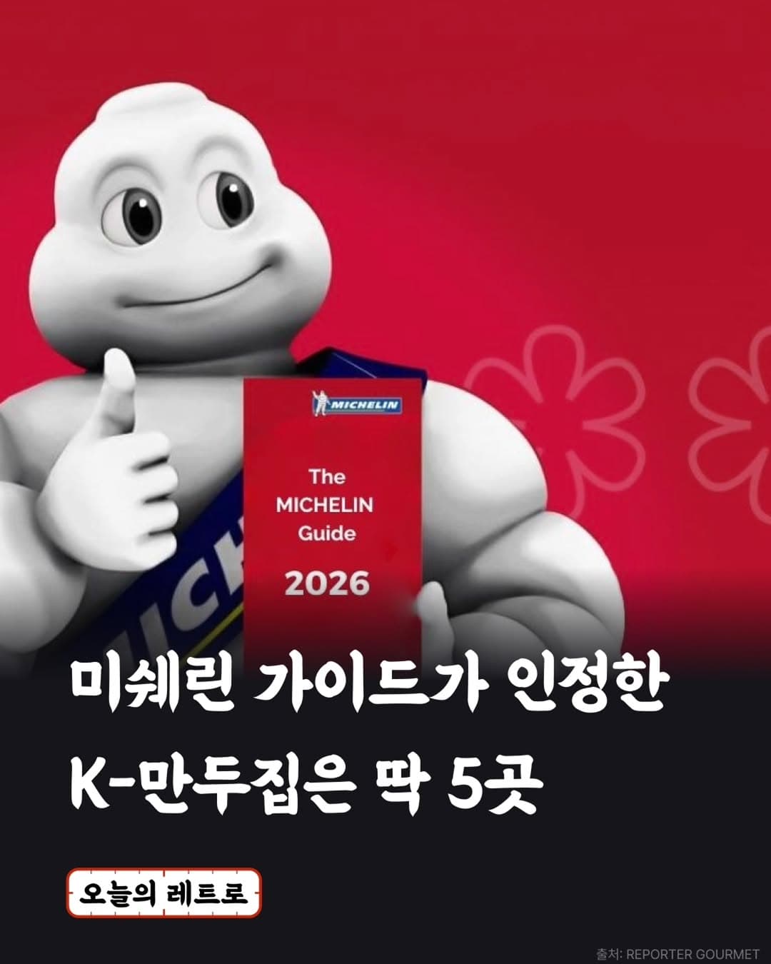 Seoul's Michelin-Starred Dumpling Restaurants