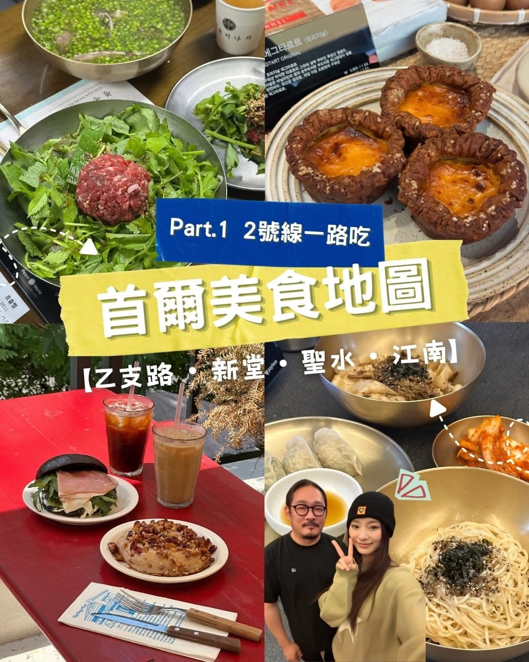 Seoul's Top Eats Along Subway Line 2