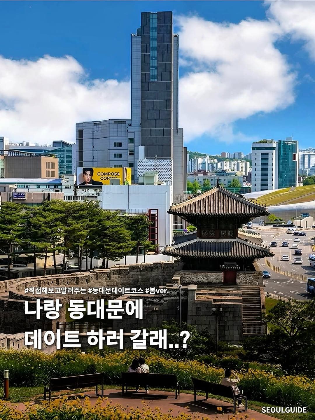 Dongdaemun Spring Date Spots and Shops