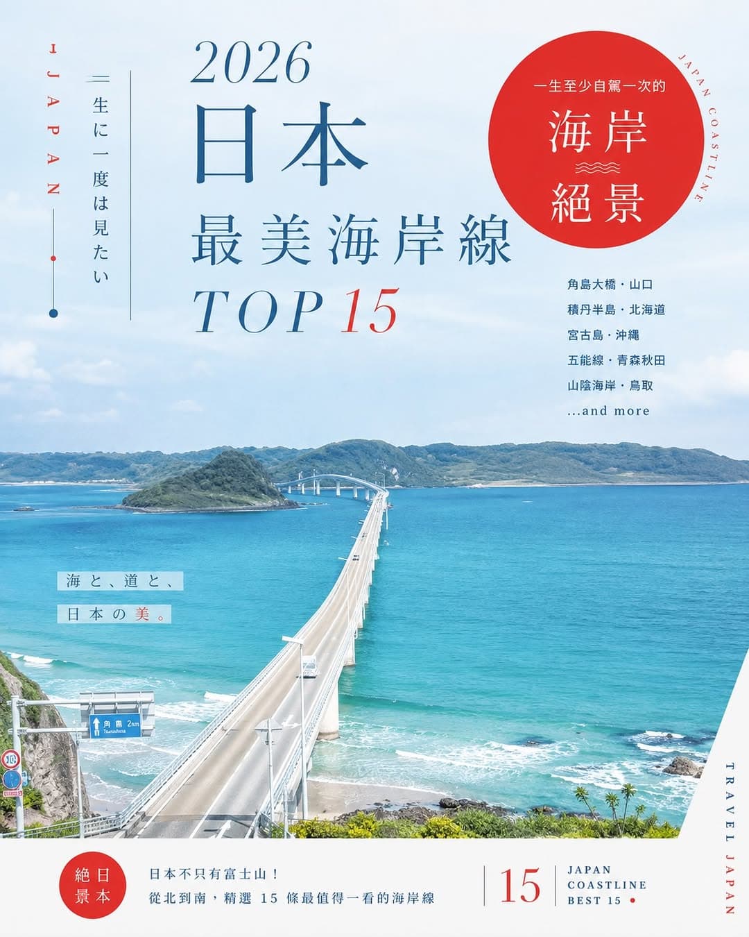 Japan's Most Beautiful Coastlines For Scenic Drives