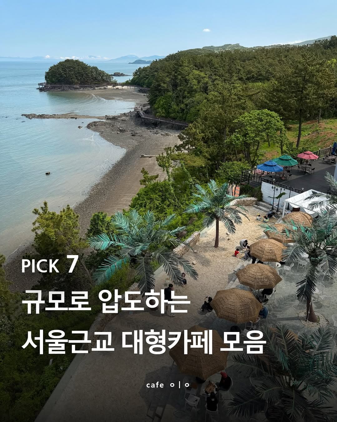 Seven Grand Cafes Near Seoul For Summer