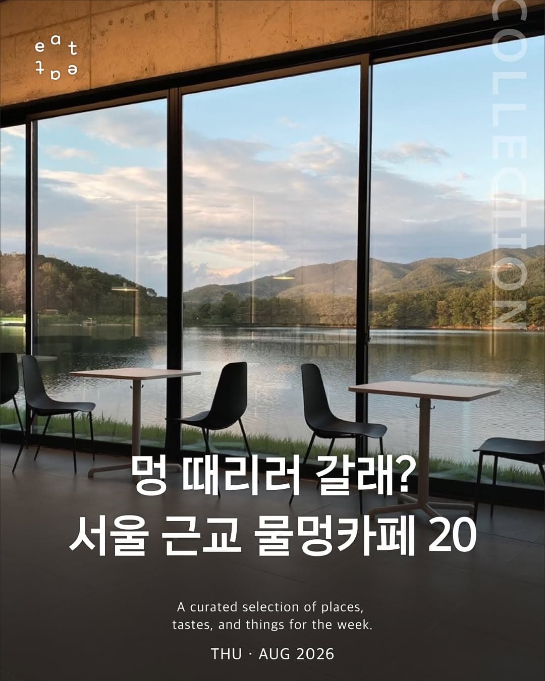 Cafes Near Seoul With Relaxing Water Views