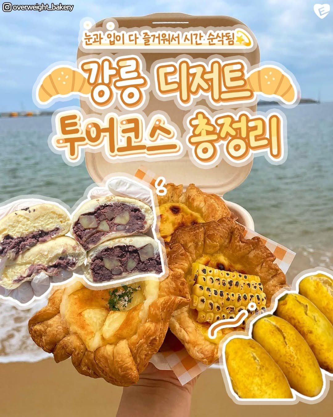 Gangneung Dessert Tour With Seaside Views