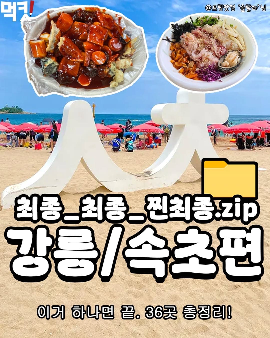 Gangneung and Sokcho's Essential Eateries