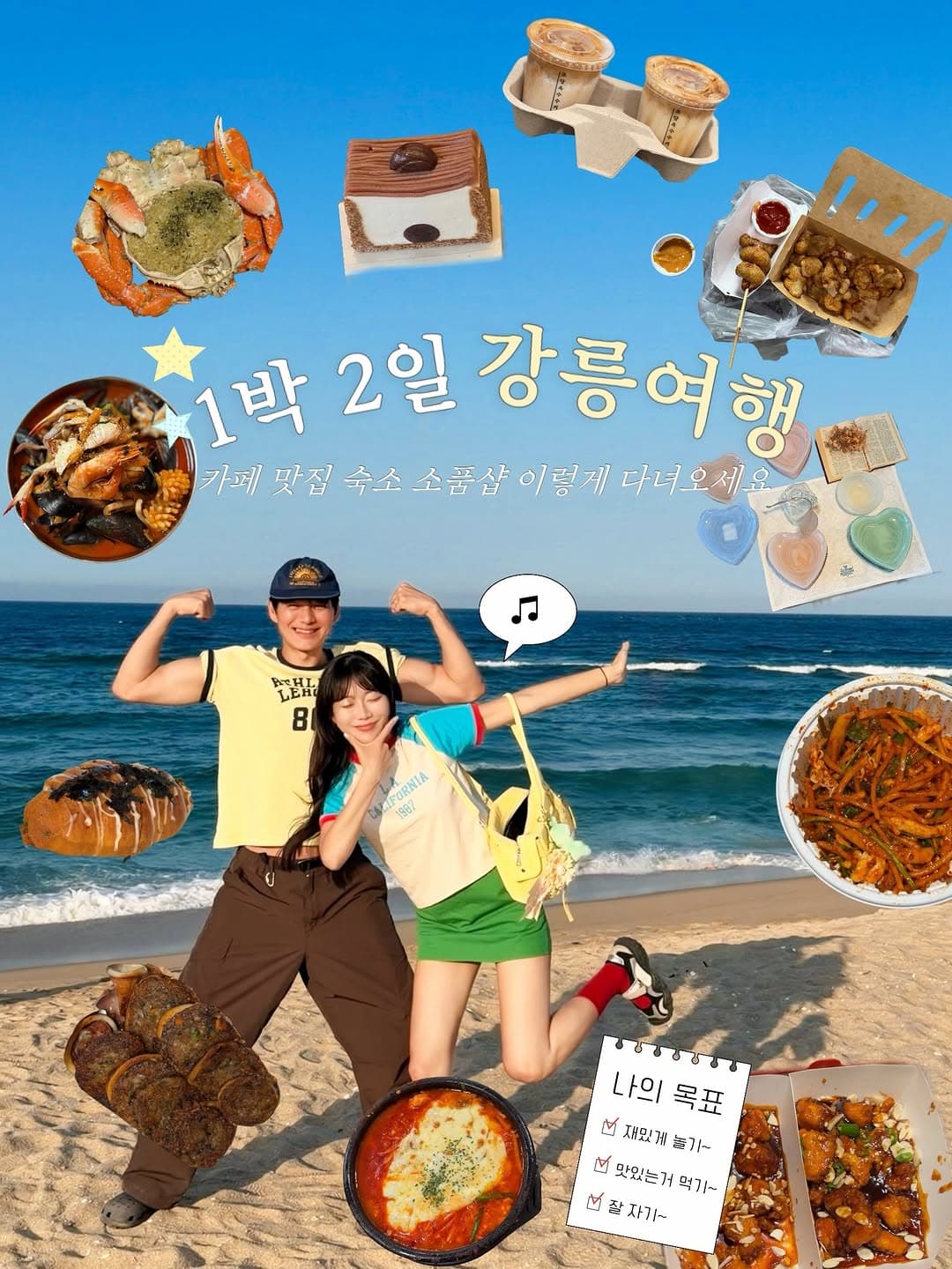 Gangneung Itinerary: Markets, Food, and Lake Views