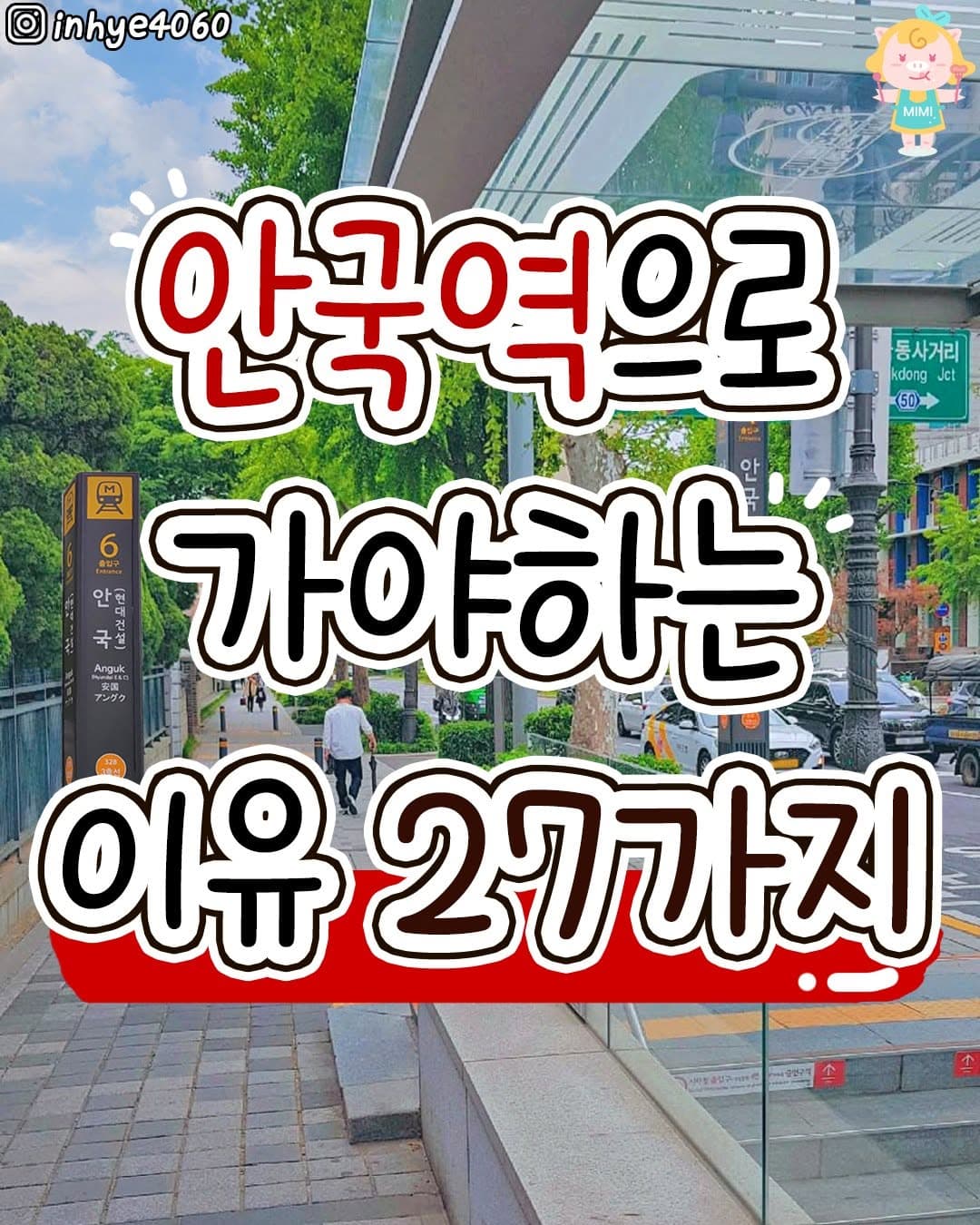 27 Reasons To Visit Anguk Station For A Date
