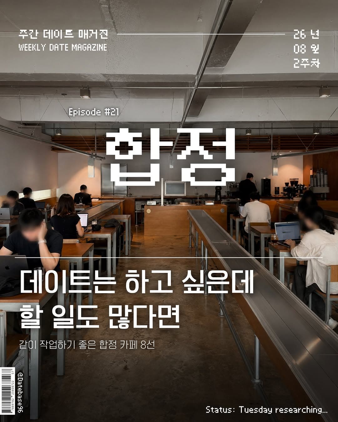 Hapjeong Cafes With Ample Space For Study Dates