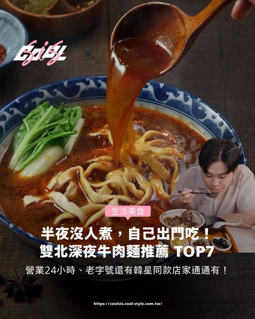 Taipei's Best Late-Night Beef Noodle Havens