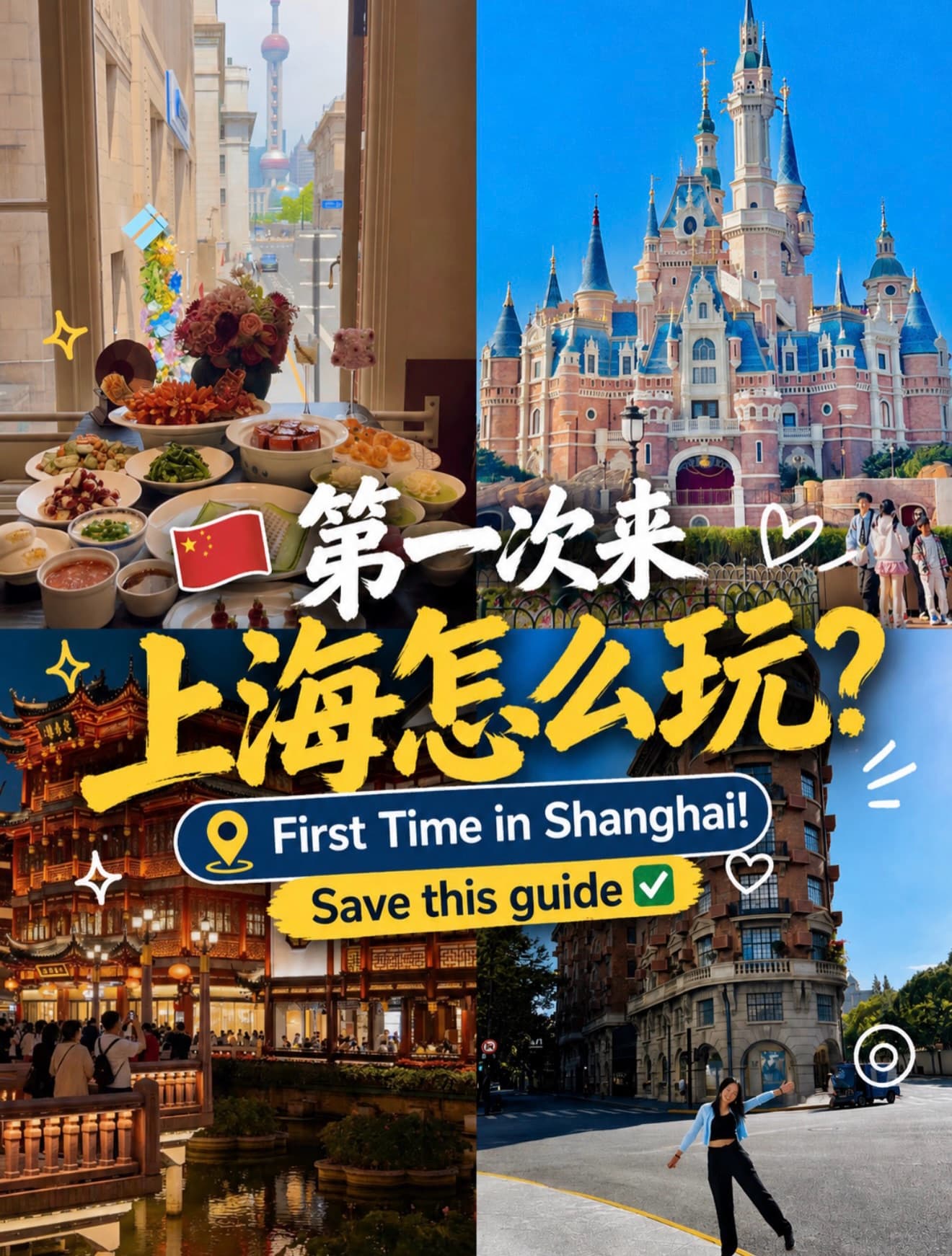 Shanghai Attractions, Food, and Nearby City Guide