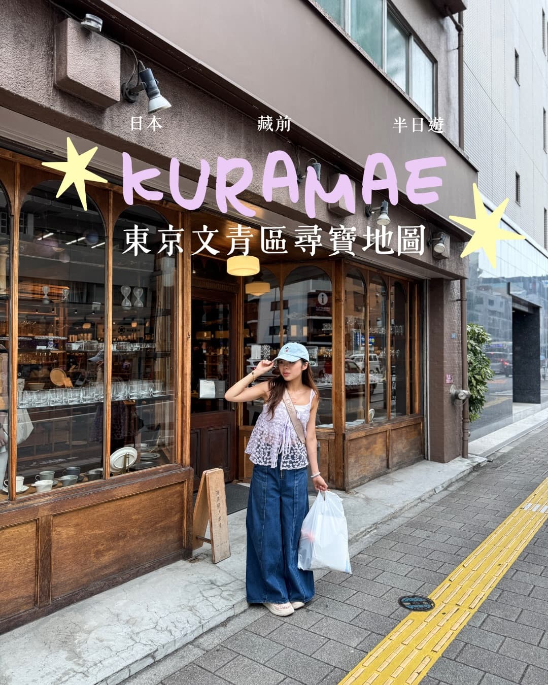 Discover Kuramae: Tokyo's Charming Artisan Neighborhood