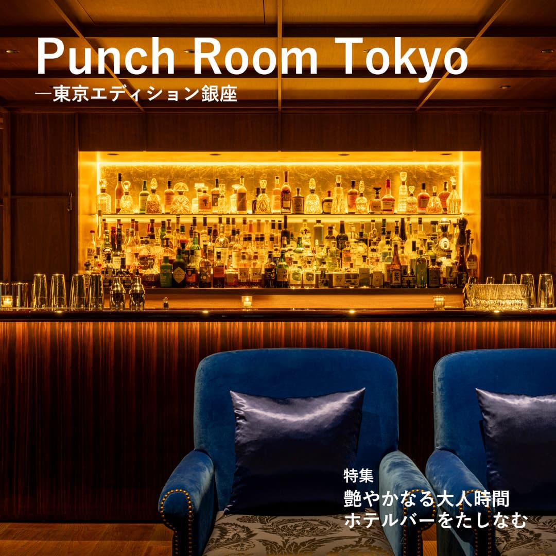 Tokyo Edition Ginza Bar's Punch Cocktails