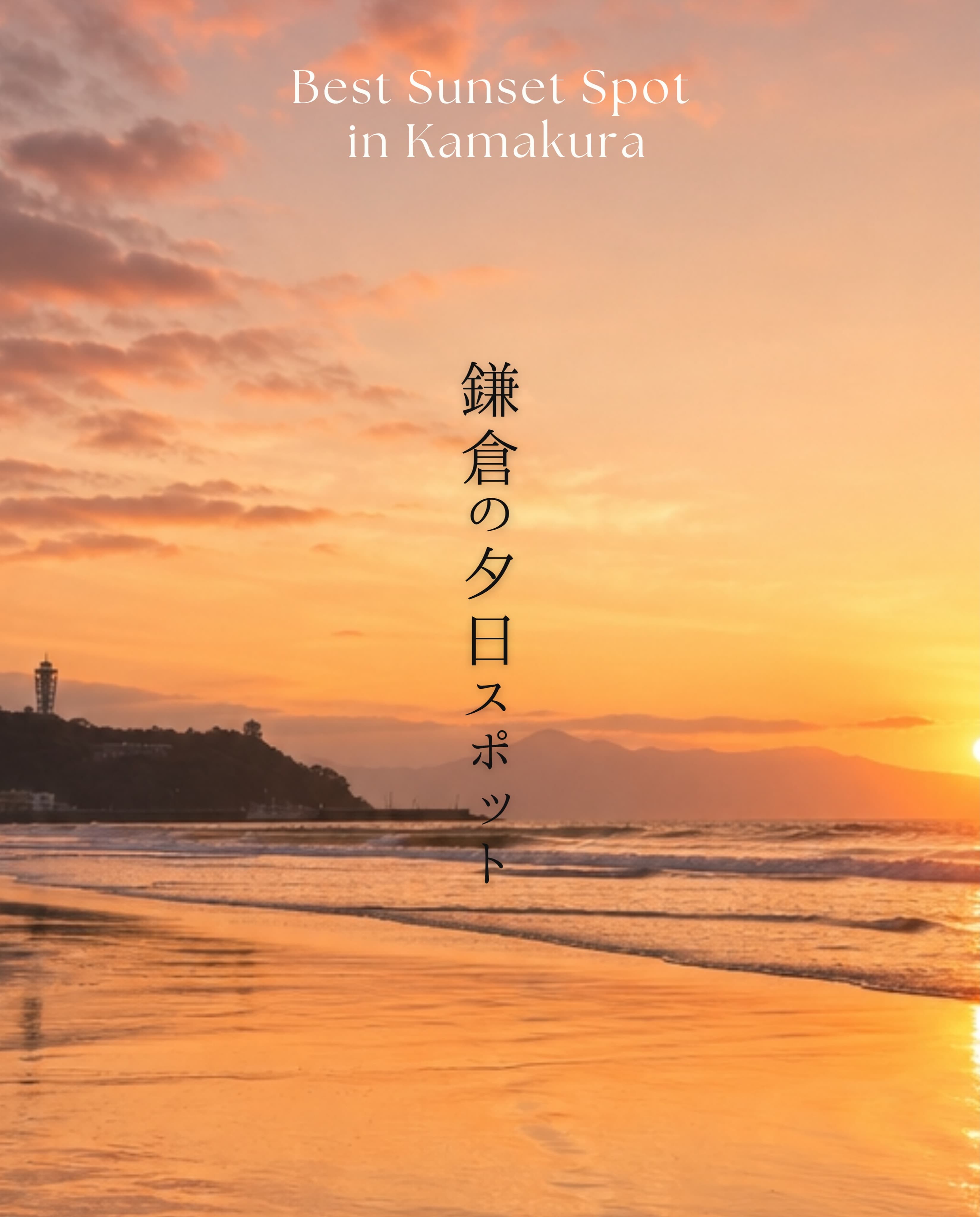 Kamakura's Best Beaches For Sunset Views