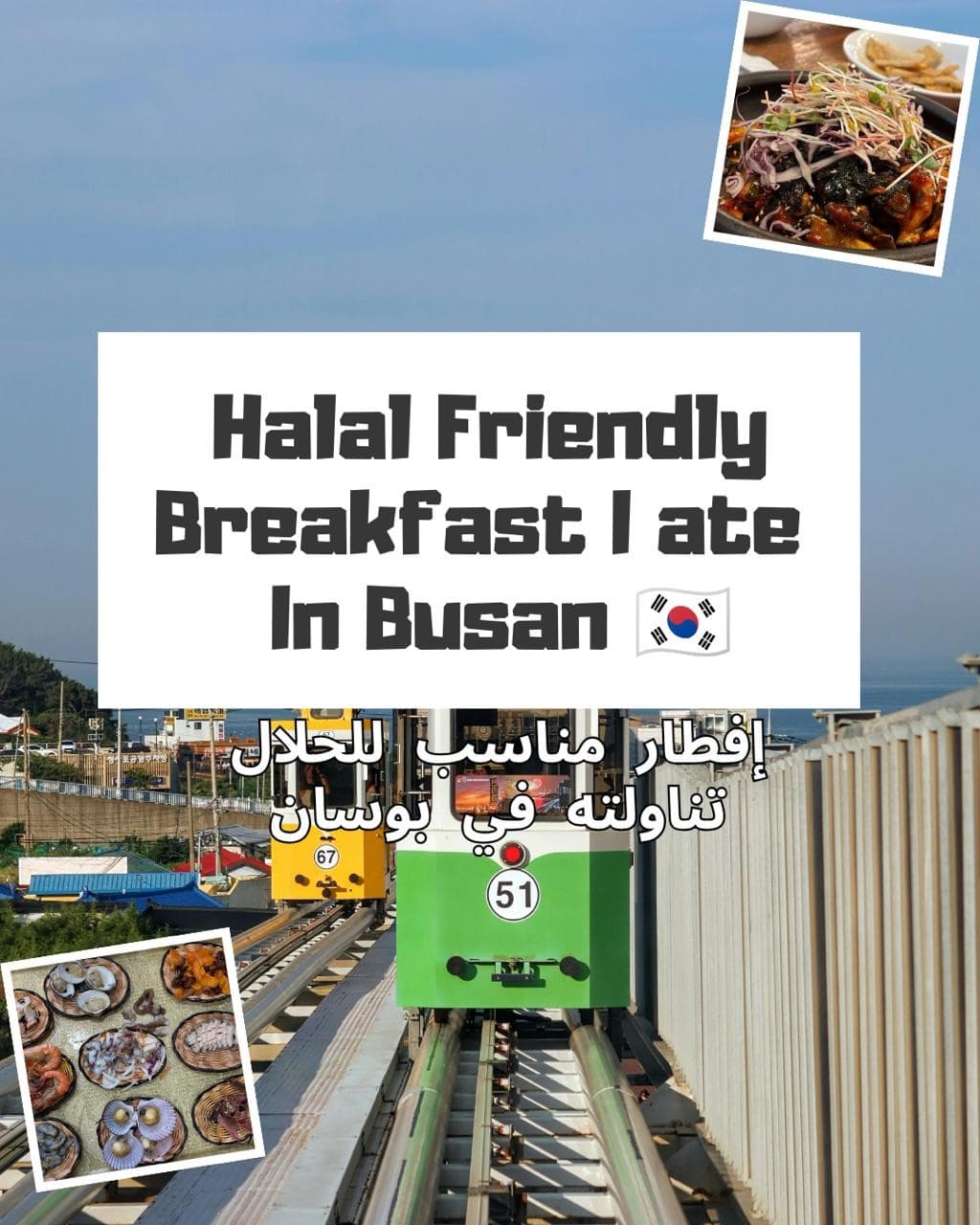 Busan's Halal-Friendly Breakfast Spots