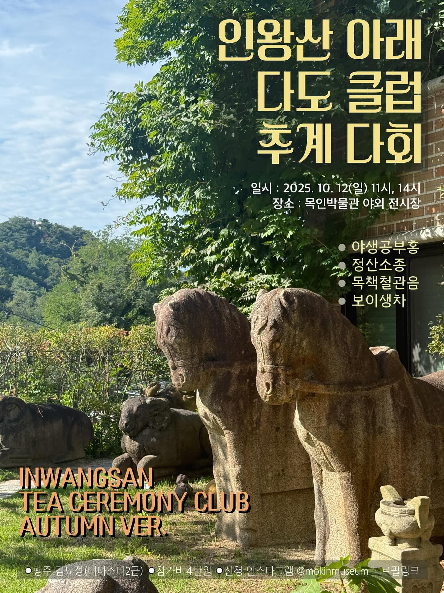 Autumn Tea Ceremony Club at Inwangsan and Mok-In Museum