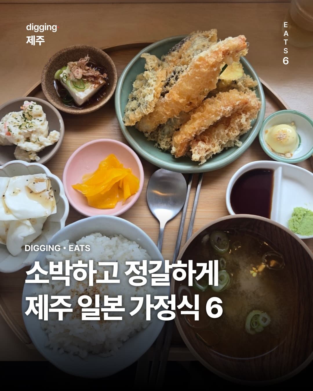 Jeju Restaurants Offering Comforting Japanese Home Cooking
