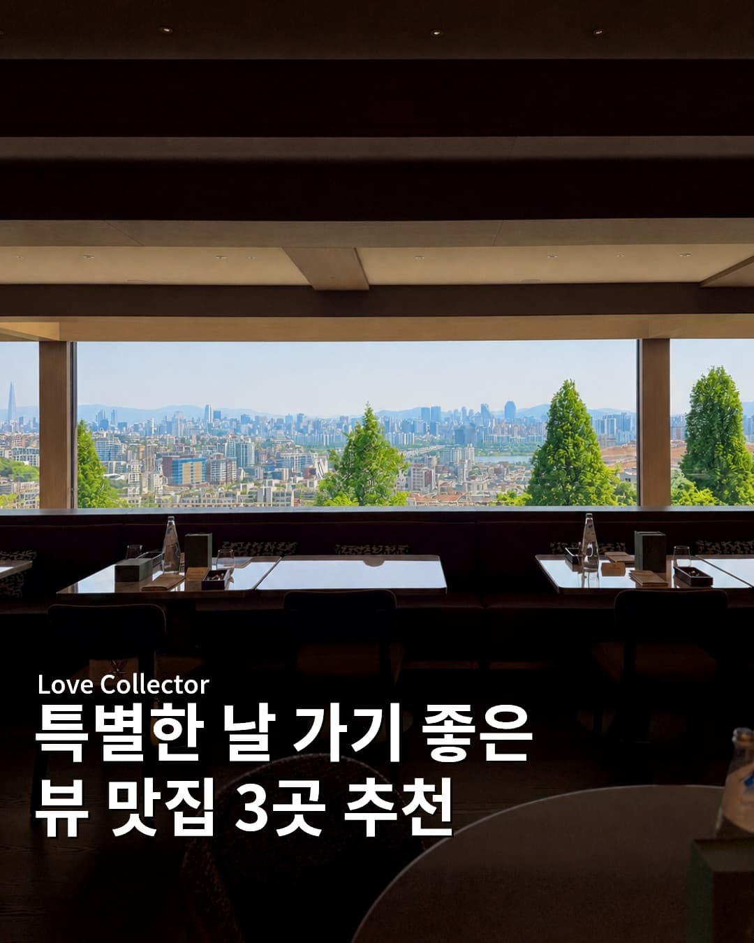Seoul Restaurants With Captivating City Views