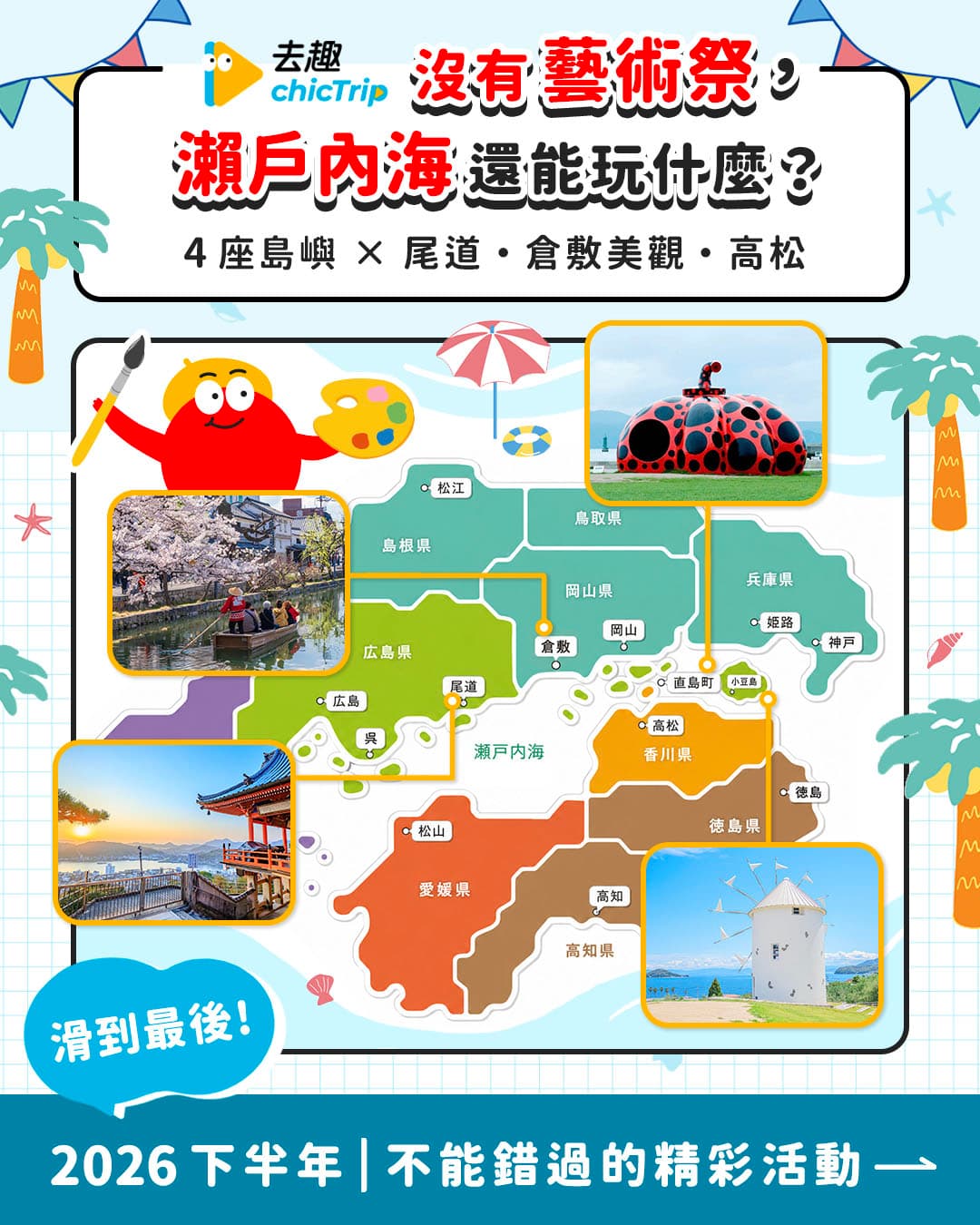 Seto Inland Sea: Art, Nature, and Culture Beyond Festivals