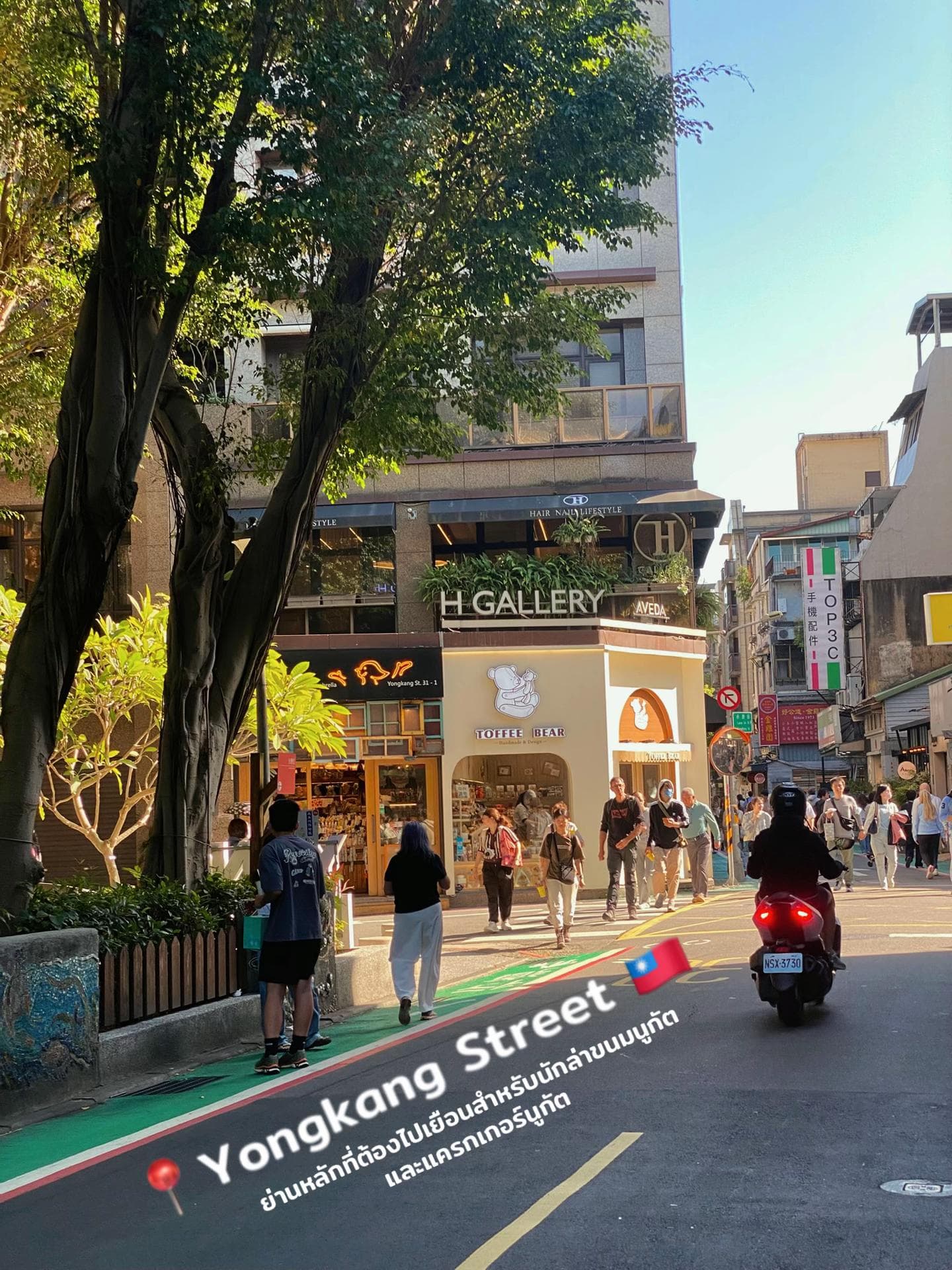 Taipei's Yongkang Street: Shopping, Food, and More