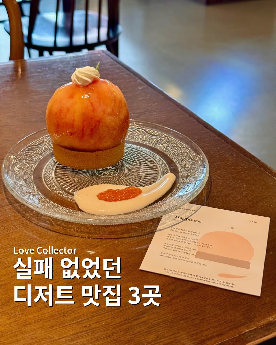 Seoul's Top Three Dessert Cafes