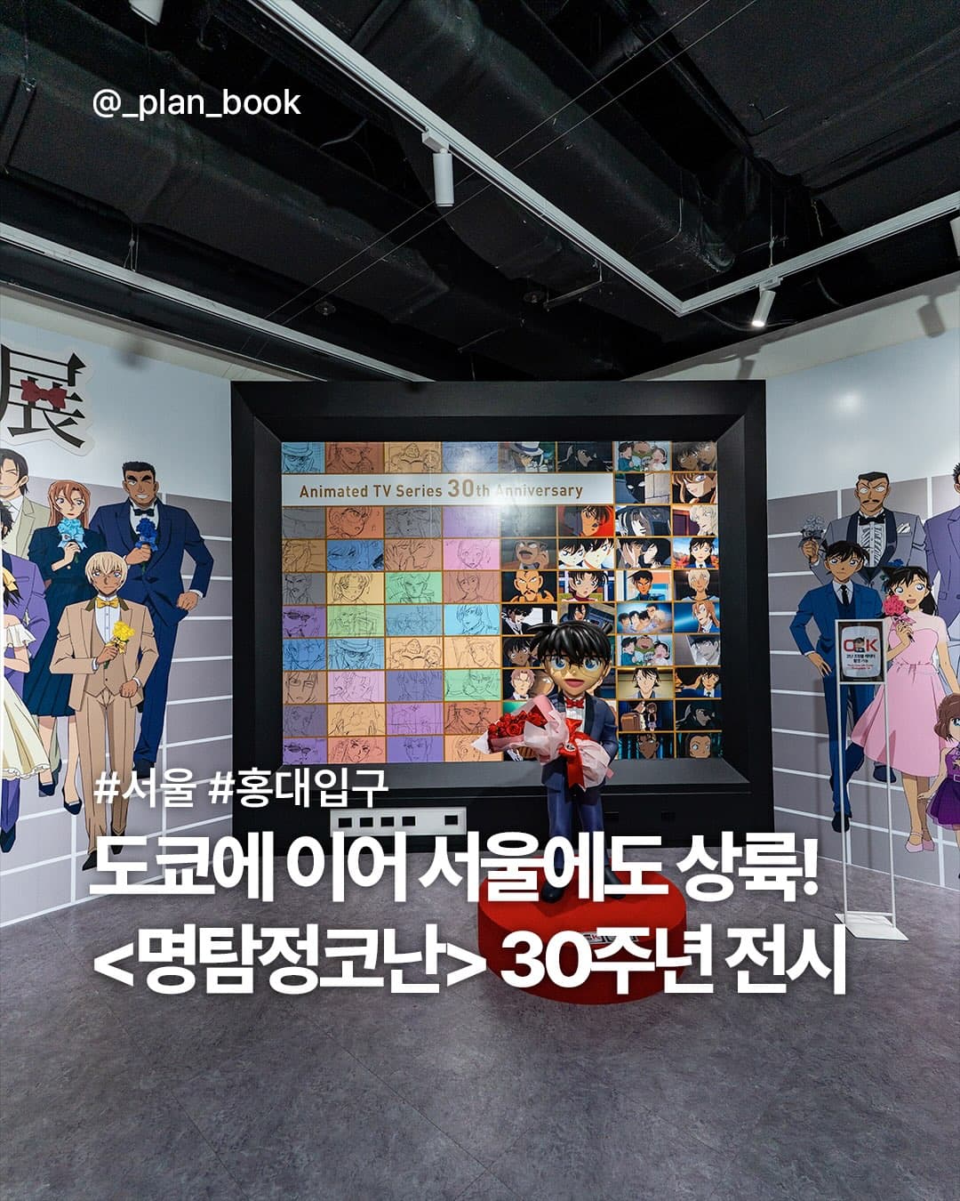 Detective Conan Exhibition Celebrates 30 Years