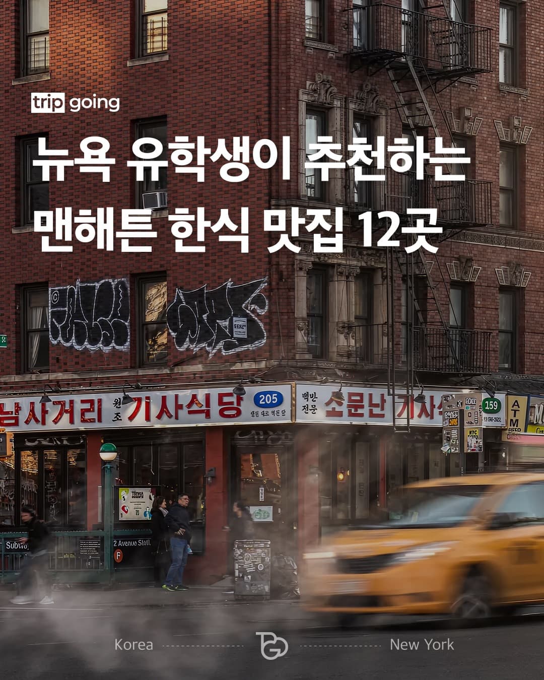 New York's Favorite Korean Restaurants