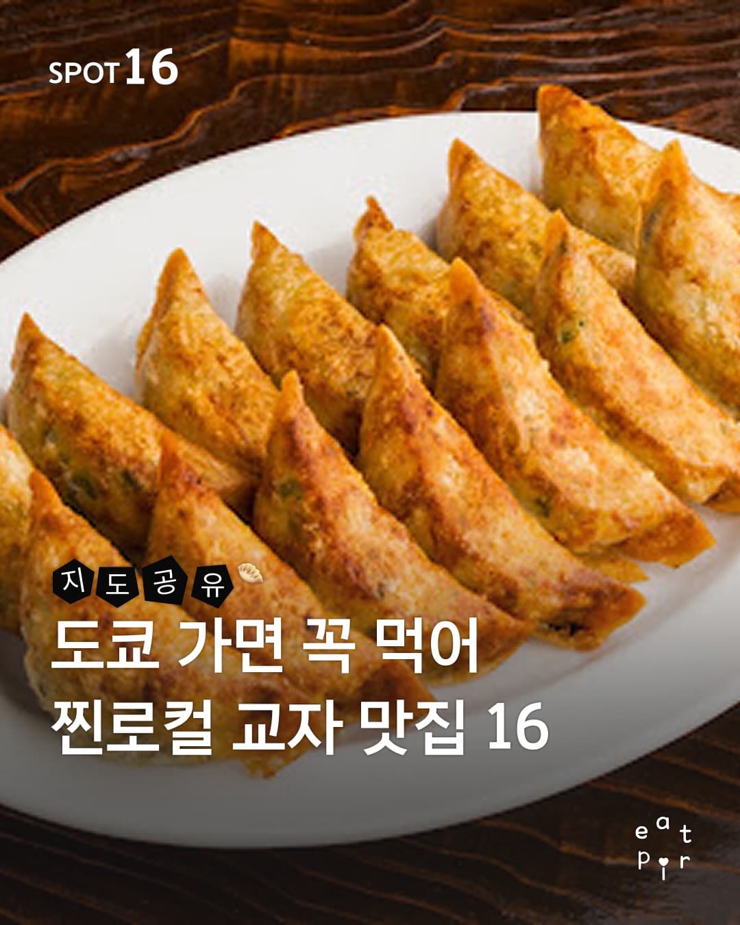 Tokyo Gyoza Restaurants Await Exploration