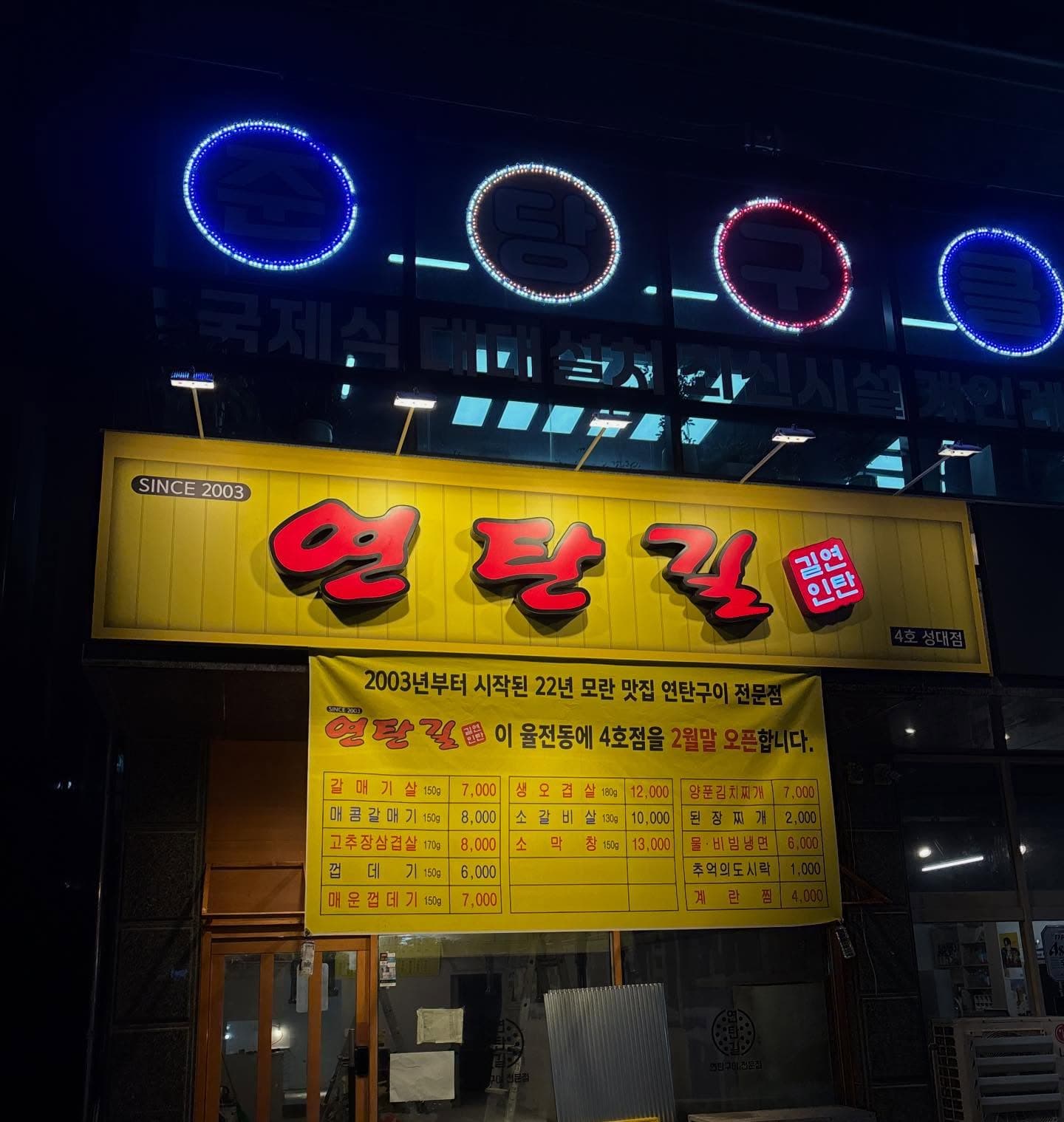 Korean Campuses and Neighborhoods