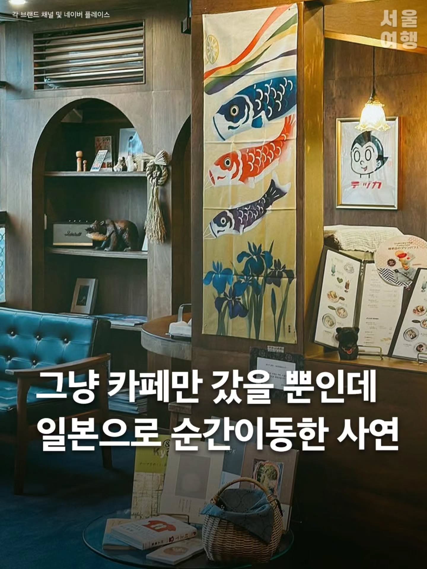 Seoul Cafes Evoking Japanese Charm and Ambiance
