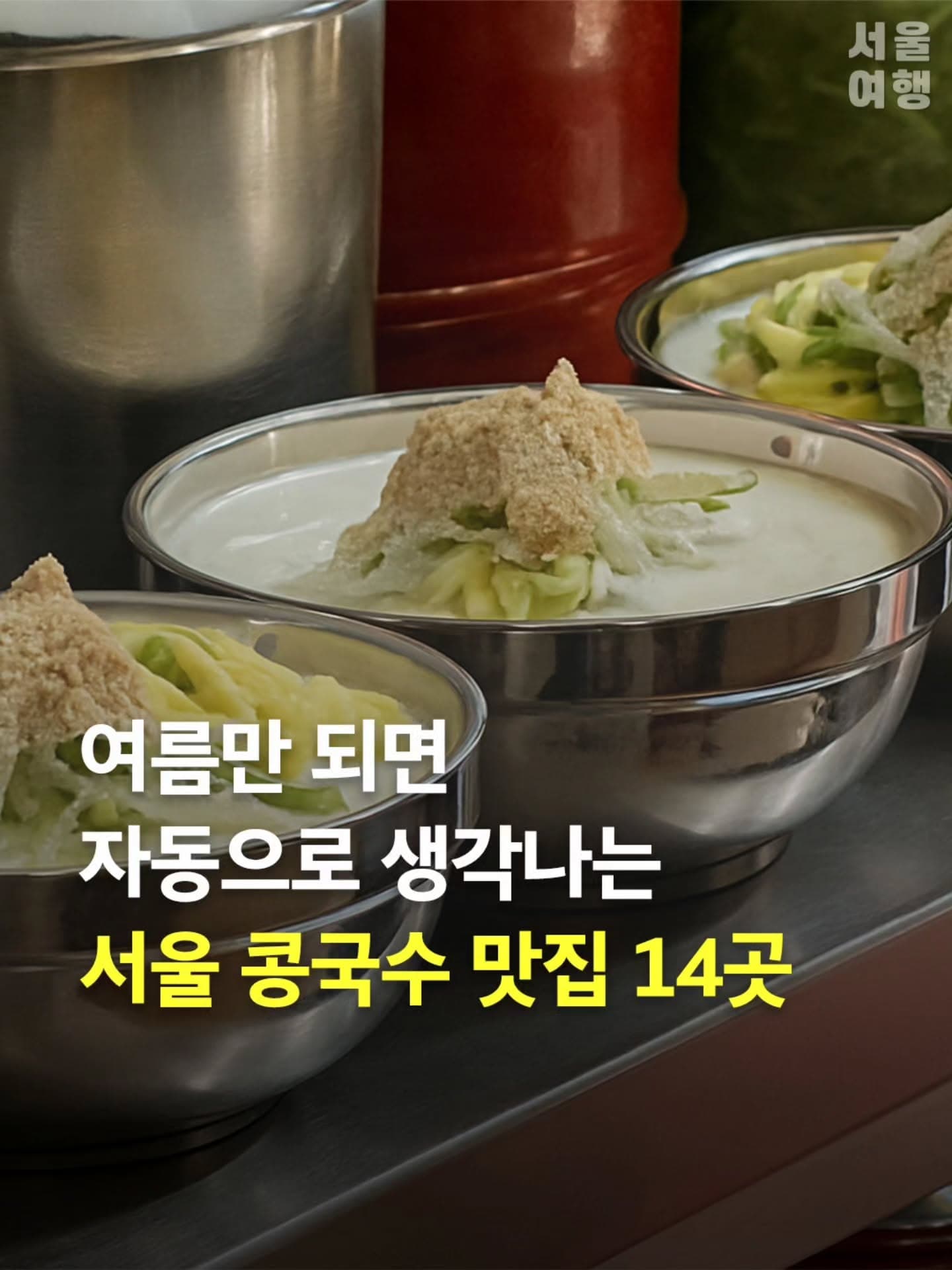 14 Restaurants in Seoul