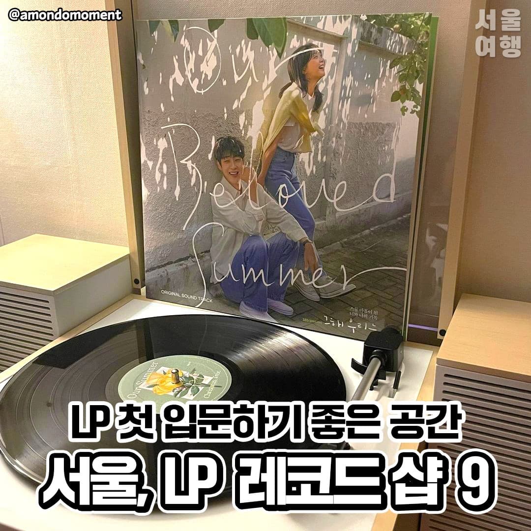 Seoul's Top Shops For Vinyl Enthusiasts