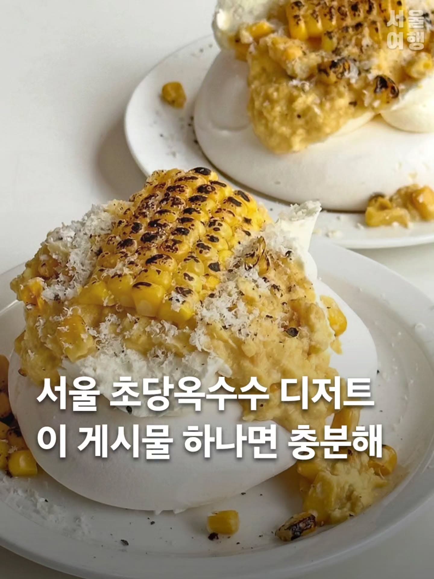 Seoul's Best Sweet Corn Dessert Destinations