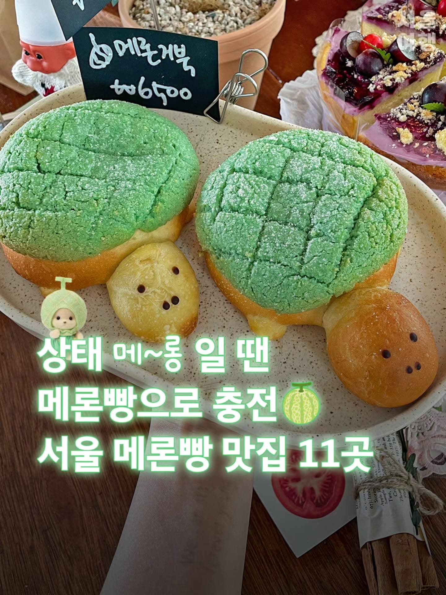 Seoul's Top 10 Melon Bread Bakeries