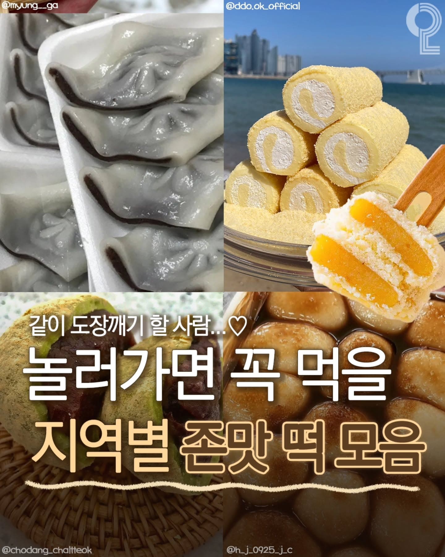 Must-Try Korean Rice Cakes For Your Next Trip