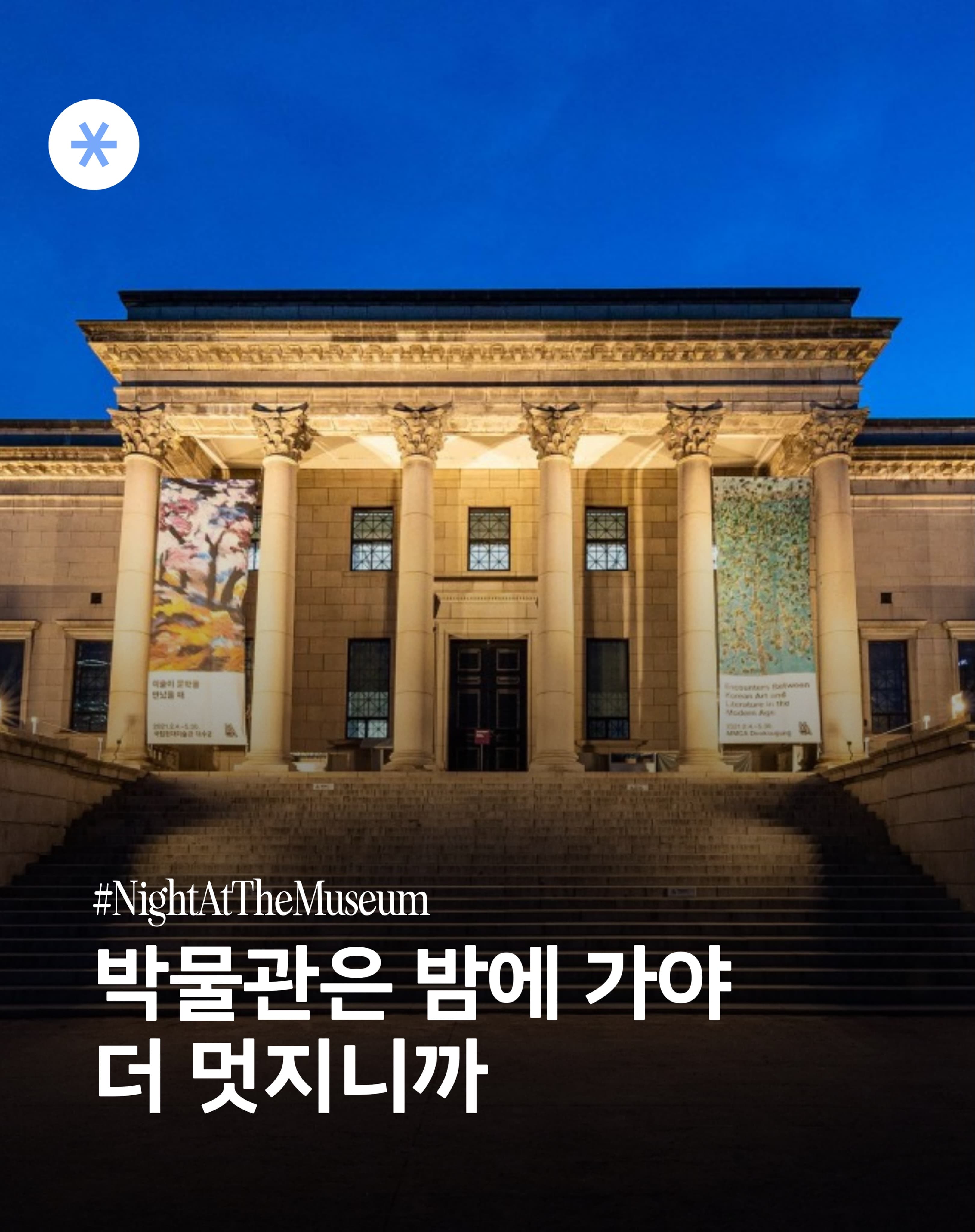 Seoul Museums Offer Evening Exhibitions And Strolls