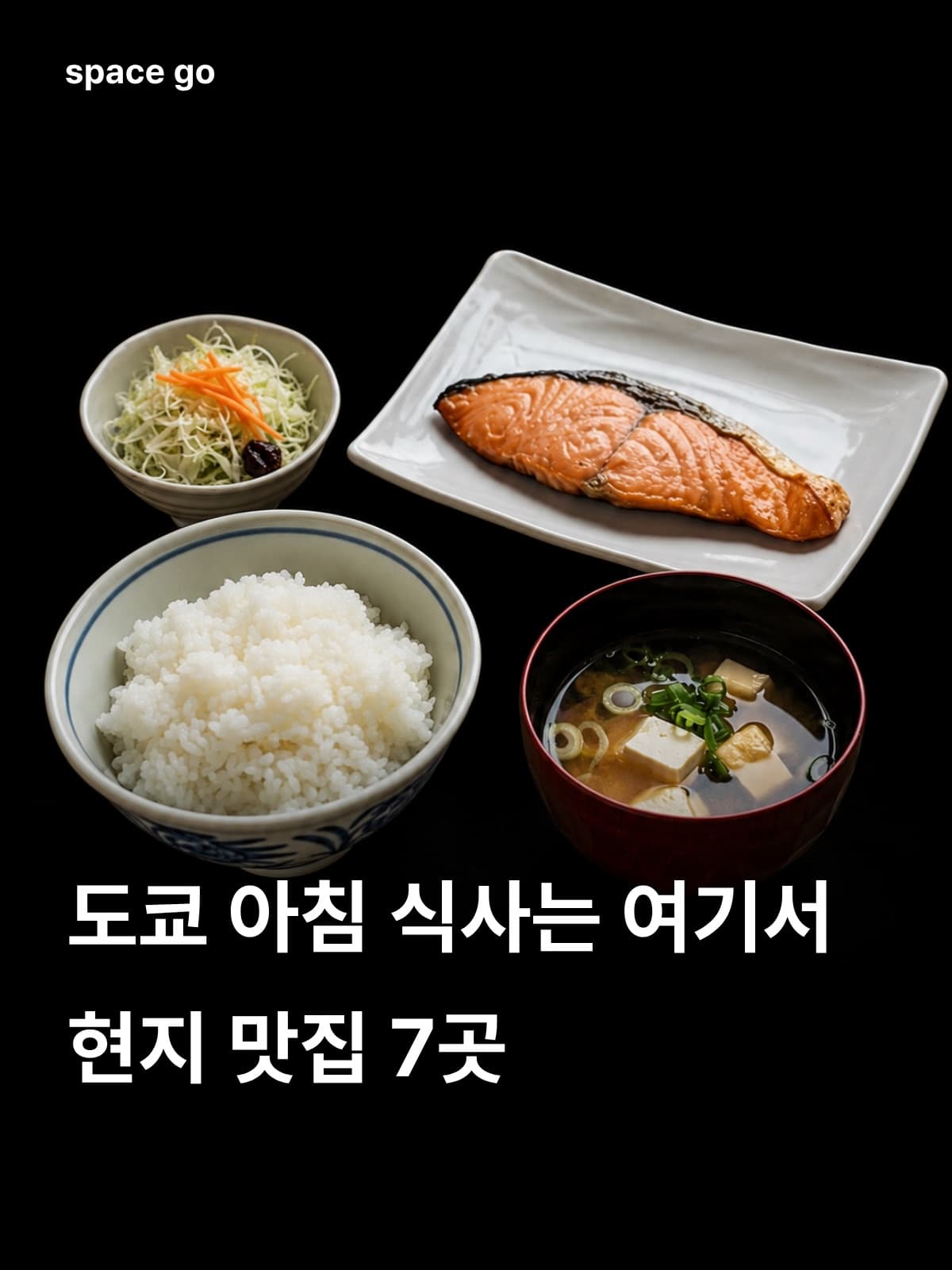 Tokyo's Best Spots For A Traditional Japanese Breakfast